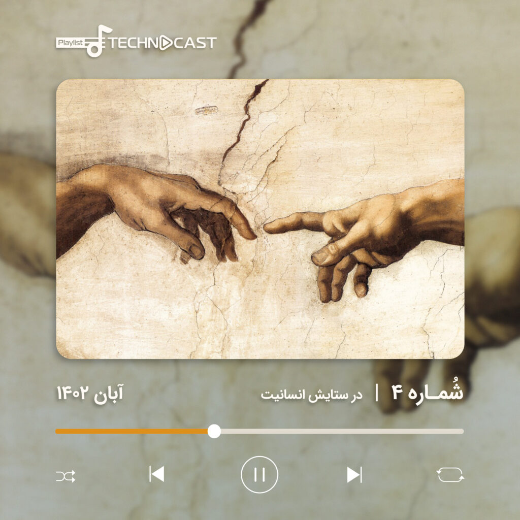 تکنوکست شماره چهار