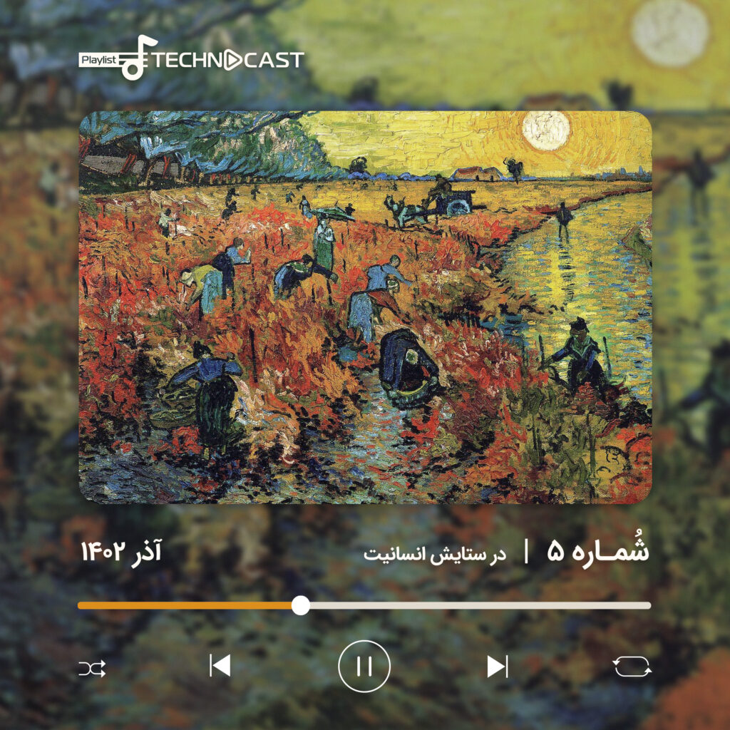 تکنوکست شماره پنج